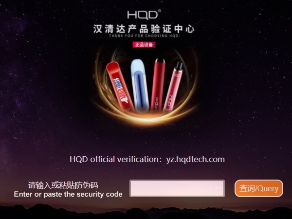 HQD new anti-counterfeiting verification-make our HQD safer