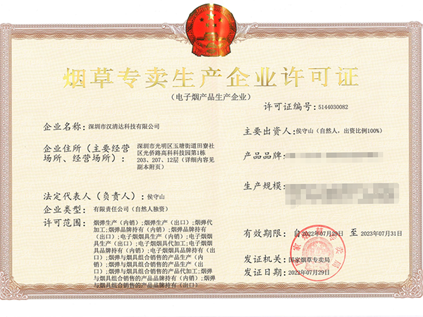 HQD has got Tobacco Monopoly Production Enterprise License!