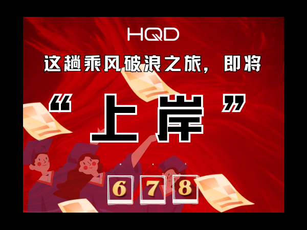 Go Ahead! Win the Gaokao!