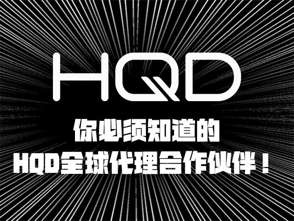 HQD Global Cooperation Platforms You Should Know!