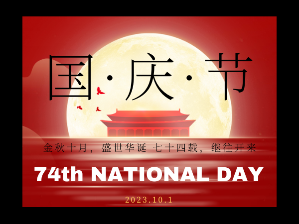 Celebrations to Mark 74th China‘s National Day