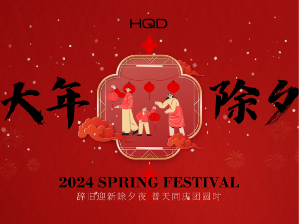 2024| 烟火起，贺新年！