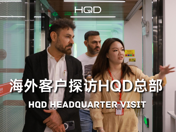 海外客户深入探访HQD总部，领略独特品牌魅力